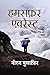 Hamsafar Everest