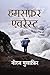 Hamsafar Everest by Neeraj Musafir