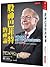 股神巴菲特的神諭：不做會後悔、或做了好後悔的致富語錄