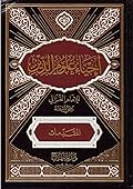 إحياء علوم الدين / المقدمات