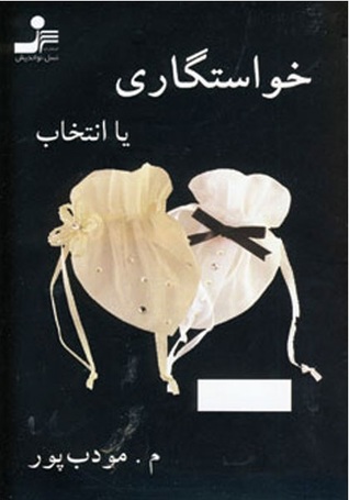 خواستگاری یا انتخاب (Paperback)