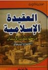 العقيدة الاسلامية...
