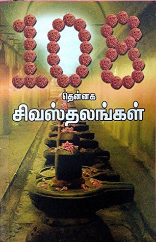 108 THENNAGA SHIVASTHALANGAL (Tamil)