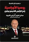 روسيا الأوراسية ز...