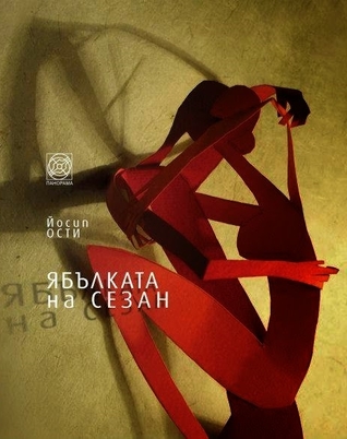 Ябълката на Сезан