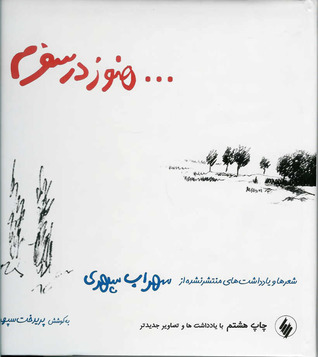 تحميل كتاب هنوز در سفرم ...‏ pdf
