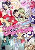 ときめき☆もののけ女学園 1