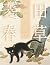 Hishida Shunso Artworks and...