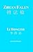 Zhuan Falun by Li Hongzhi Zhuan Falun by Li Hongzhi