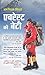 Conquering Mountains and Breaking Barriers: Everest ki Beti by Arunima Sinha (Hindi Edition)