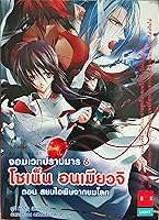 少年陰陽師 黄泉に誘う風を追え 少年陰陽師 6 By Mitsuru Yuki
