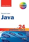 Научете сами Java...