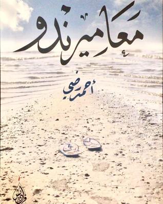 معاميرندو (Paperback)