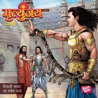 Mrutyunjay