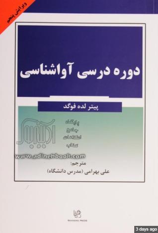 دوره درسی آواشناسی