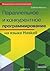 Параллельное и конкурентное программирование на языке Haskell