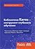 Библиотека Keras - инструмент глубокого обучения