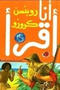 روبنسن كروزو