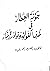 جؤنة العطار في طرف الفوائد ...