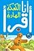 الكعكة الهاربة