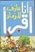 عازف المزمار