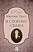 В сторону Свана (Russian Edition)