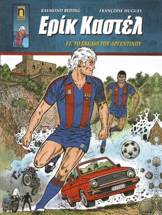 Το σχέδιο του Αργεντίνου (Paperback)
