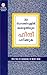 Learn Hindi Through Malyalam in 30 Days