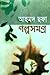গল্পসমগ্র