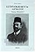 Lütfi Fikri Bey'in Günlüğü by Lütfi Fikri Bey