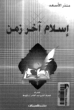 إسلام آخر زمن (Unknown Binding)