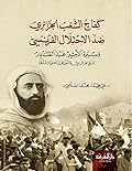 كفاح الشعب الجزائري ضد الاحتلال الفرنسي - الجزء الأول