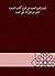 تيسير العزيز الحميد في شرح كتاب التوحيد الذي هو حق الله على العبيد