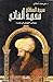 سيرة السلطان محمد الفاتح وعوامل النهوض في عصره