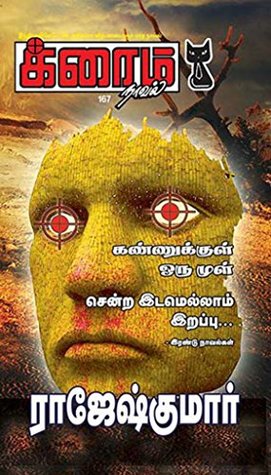Kannukul Oru Mul and Sendra Idamellam Irapu (Crime Novel) (Tamil Edition)