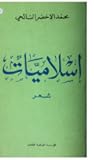 إسلاميات