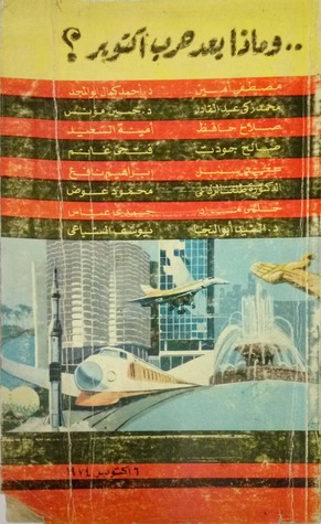 وماذا بعد حرب أكتوبر؟