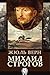 Михаил Строгов (Russian Edition)