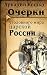 Очерки уголовного мира царской России (Russian Edition)