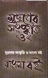 মুদ্রণের সংস্কৃতি...