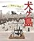 The Wes Anderson Collection: Isle of Dogs