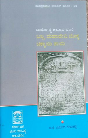Barkurda aloopa rani Balla Mahadevi bokka Chikkayi Tayi