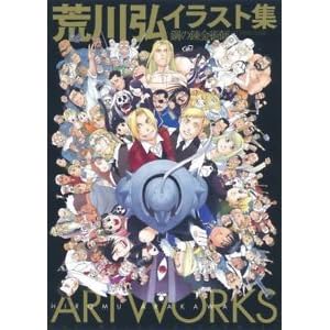 荒川弘イラスト集 鋼の錬金術師 By Hiromu Arakawa