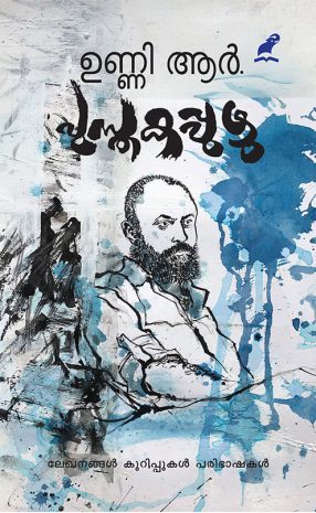 പുസ്തകപ്പുഴു | Pusthakapuzhu