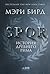 SPQR. История Древнего Рима by Mary Beard