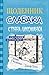 Щоденник слабака. Книга 6. Стінна лихоманка by Jeff Kinney