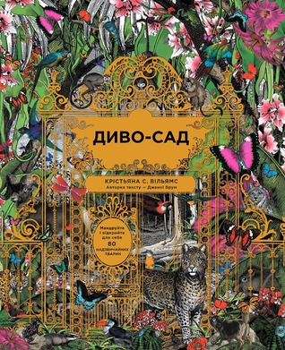 Диво-сад