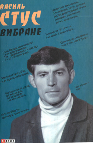 Василь Стус. Вибране (Hardcover)