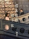 還未捨得放下你 還未捨得放下你