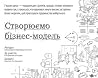 Створюємо бізнес-...
